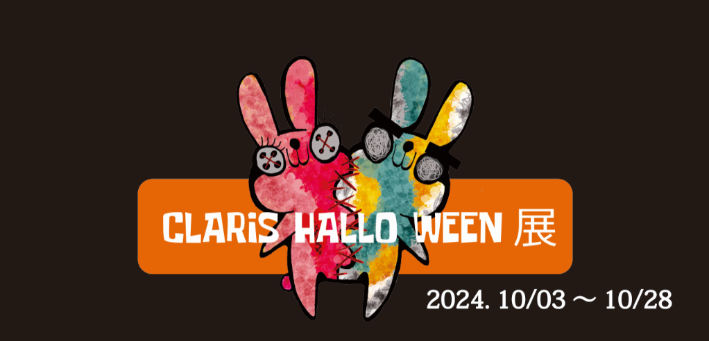 CLARIS HALLOWEEN 展